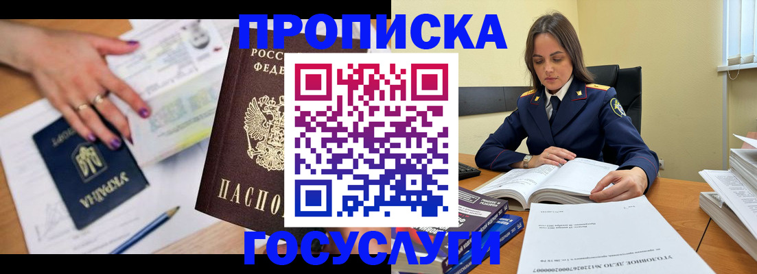 прописка для школы в Александровске