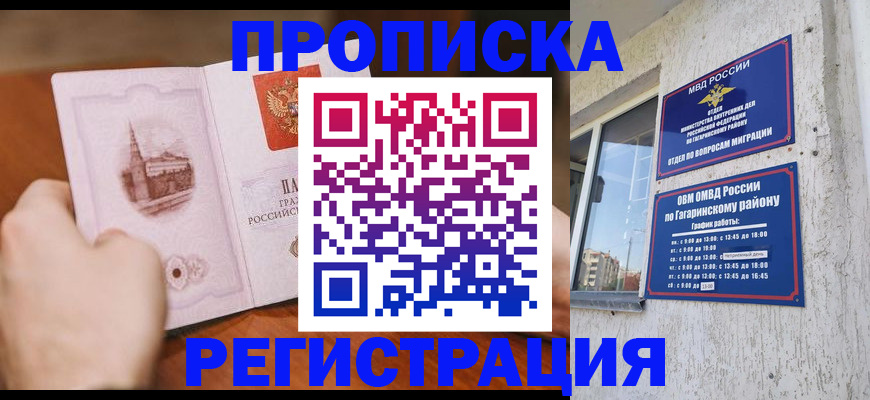 прописка гарантия в Александровске